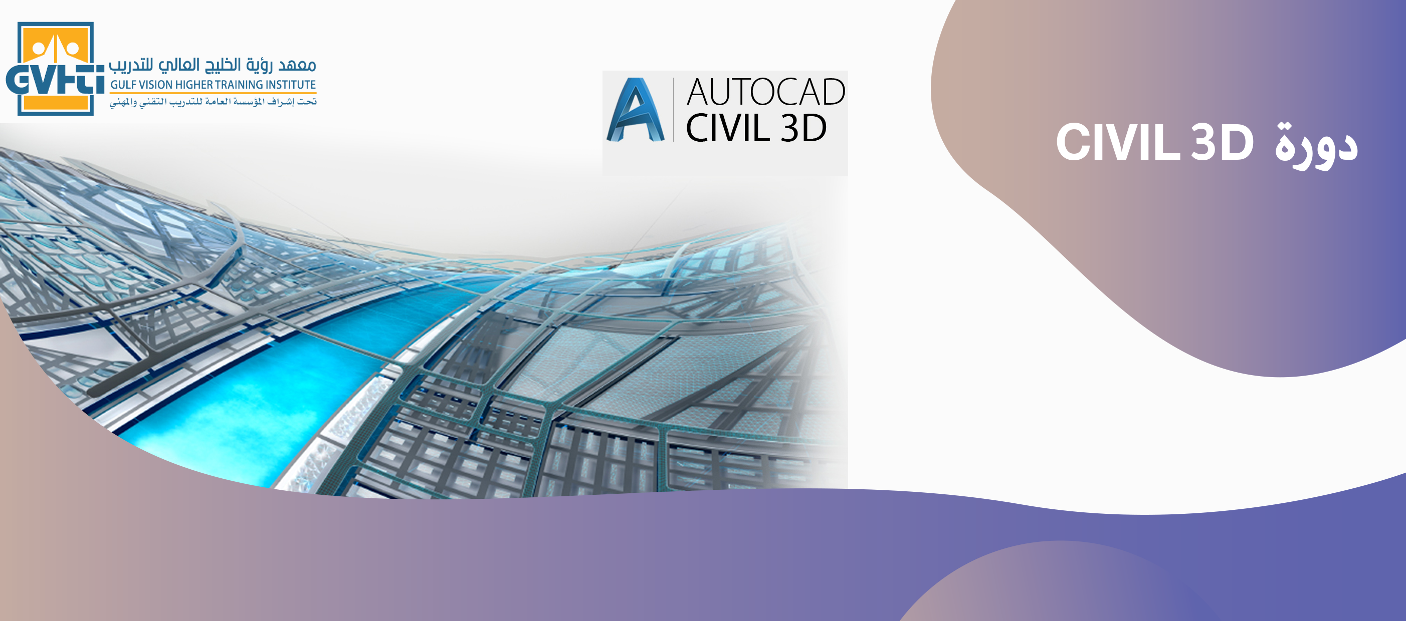 AUTODESK Civil 3D 