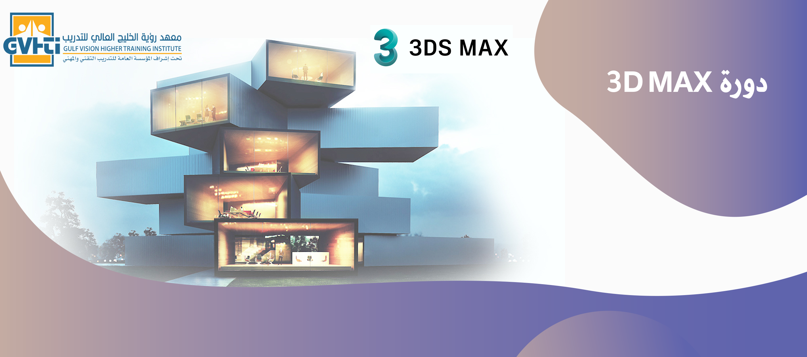AutoDesk 3DMax
