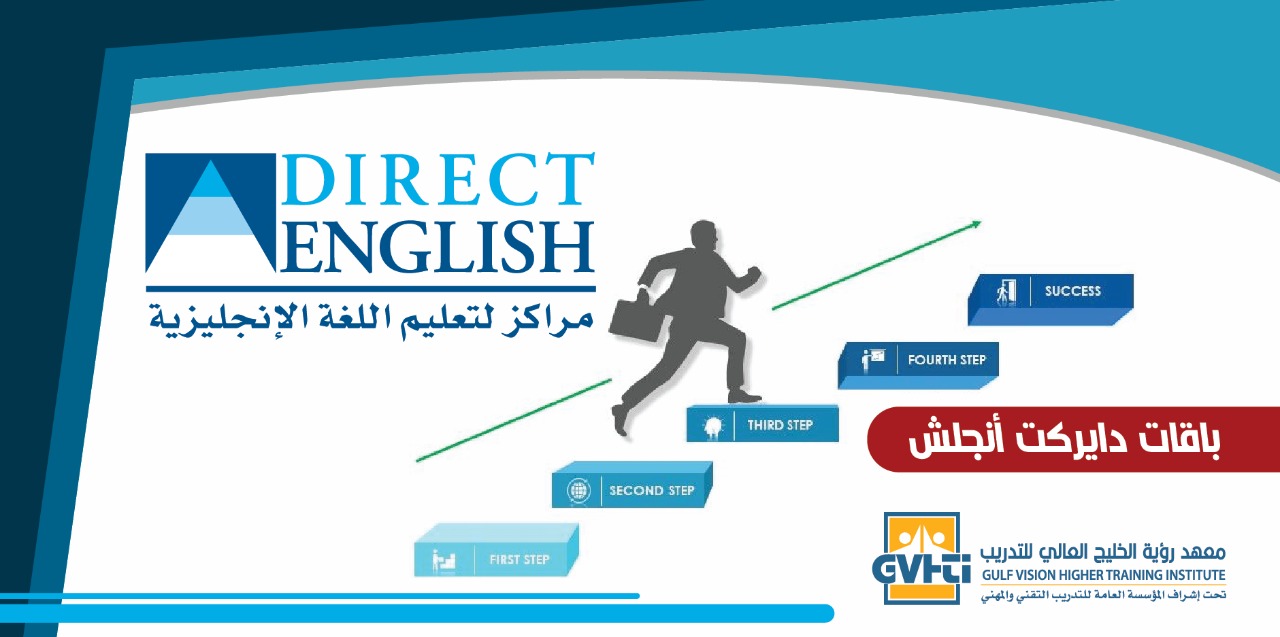 باقات دايركت أنجلش